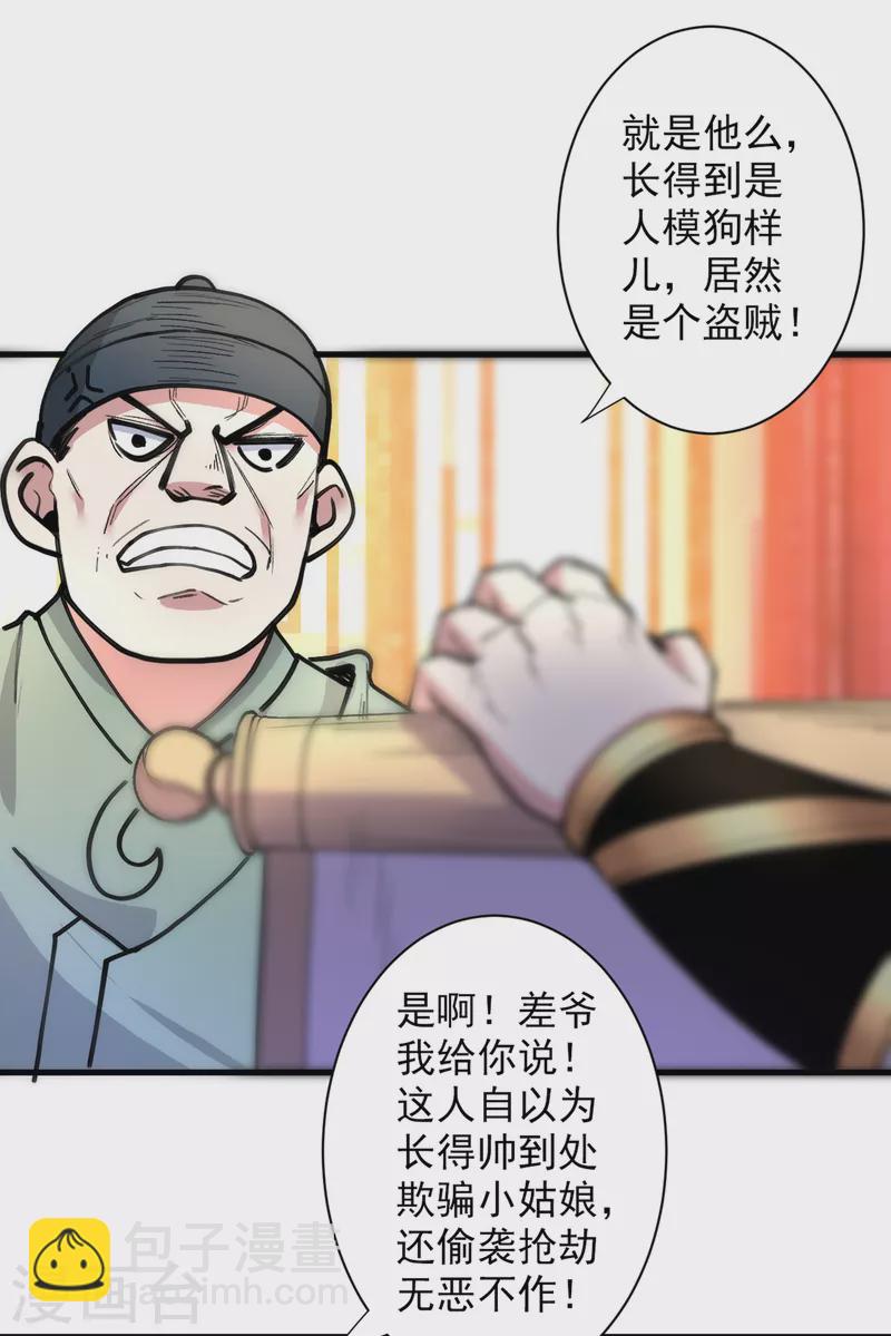 第46话 官差大哥，就是他！-第48话