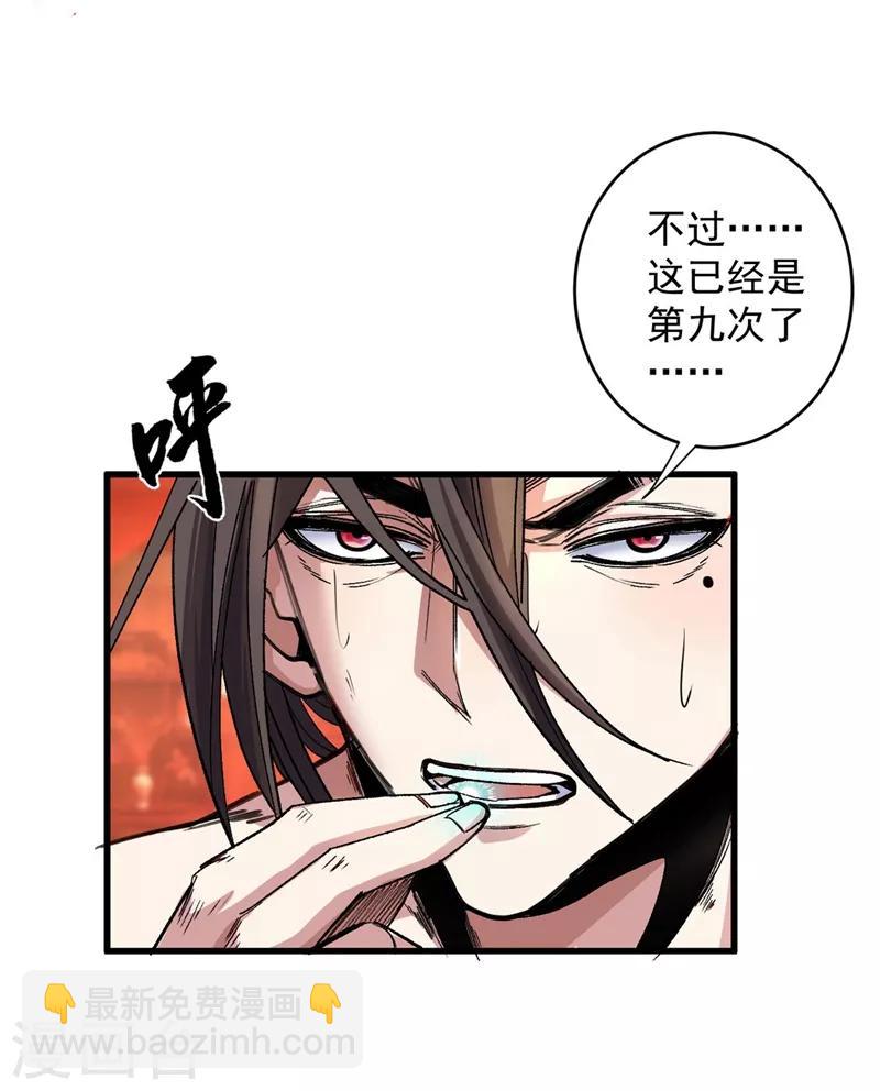 第5话 九斩超凡！-第6话