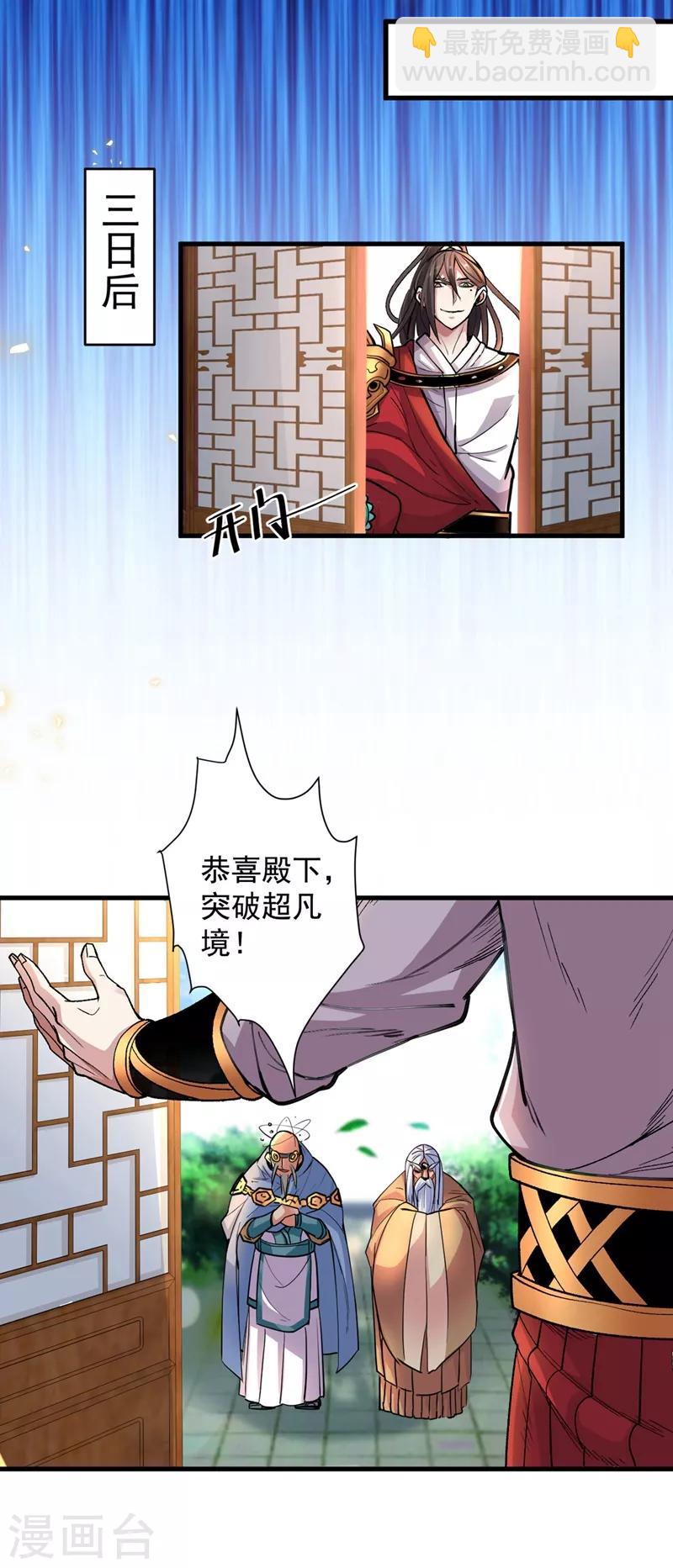 第5话 九斩超凡！-第6话