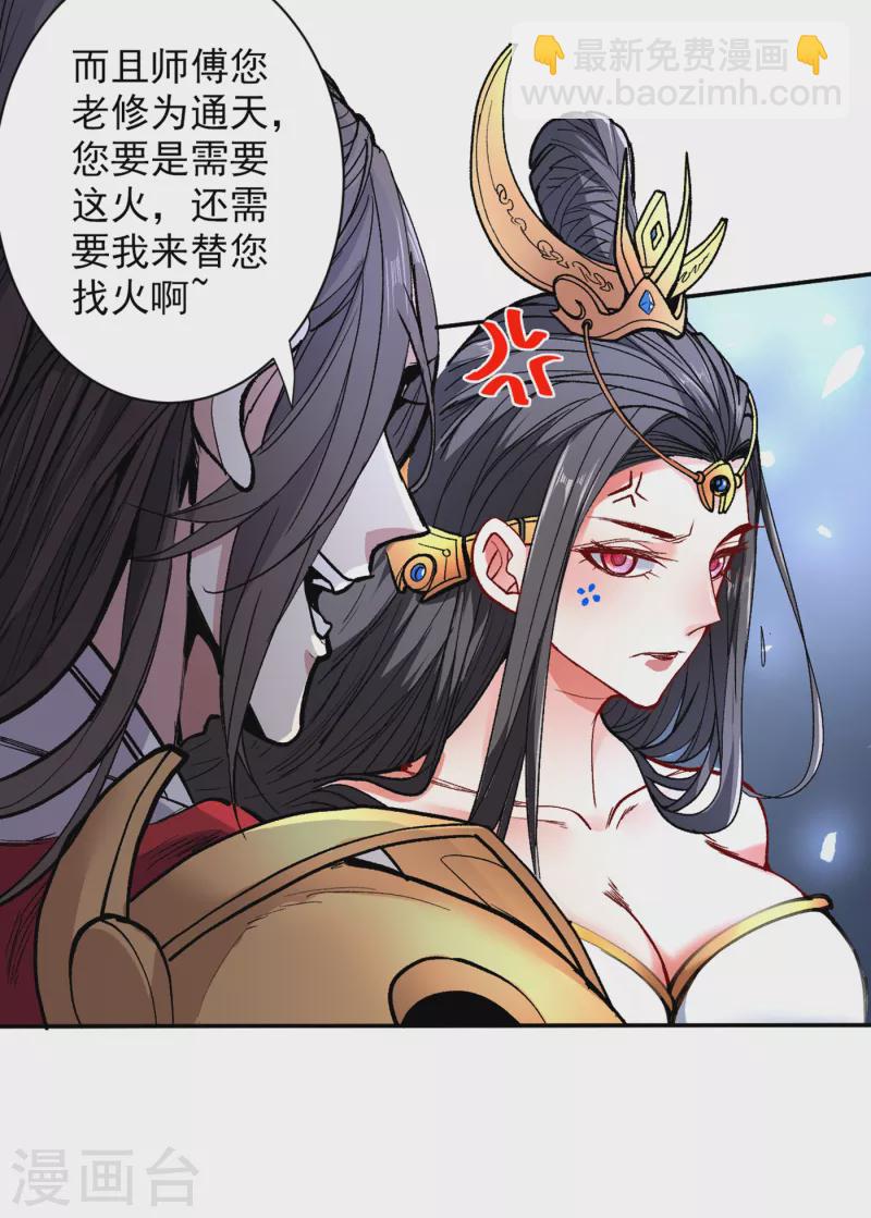 第50话 深入魔龙渊-第52话