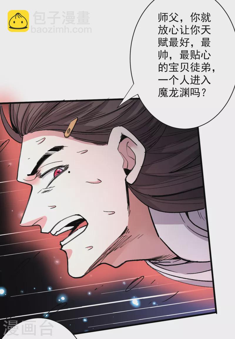 第50话 深入魔龙渊-第52话