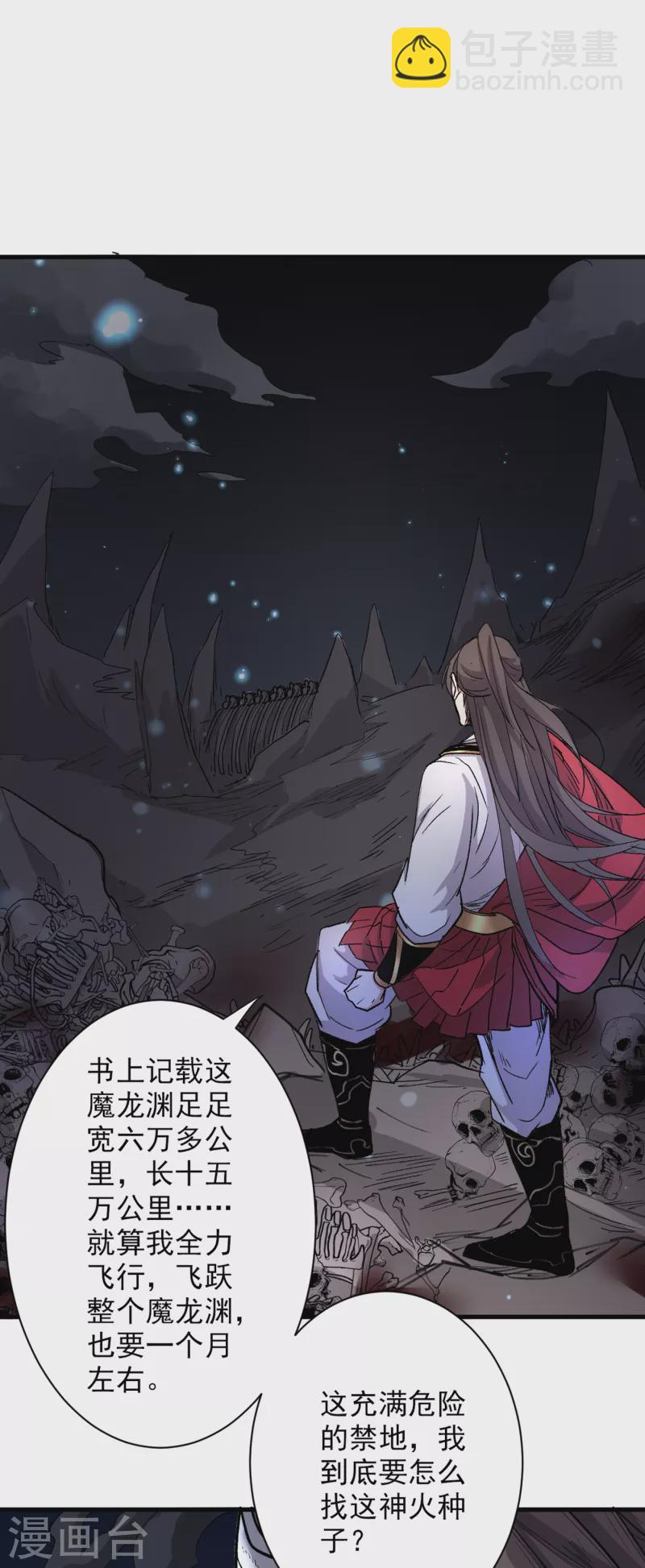 第50话 深入魔龙渊-第52话