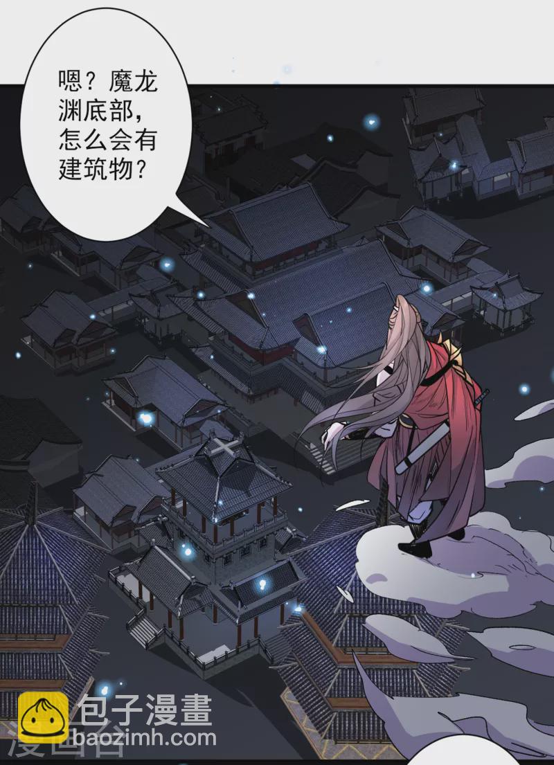 第50话 深入魔龙渊-第52话