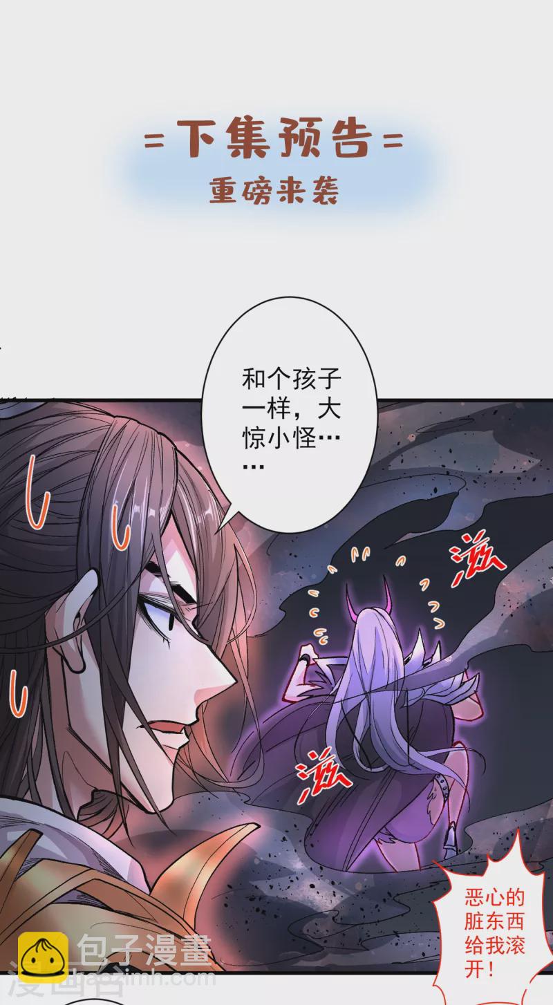 第50话 深入魔龙渊-第52话