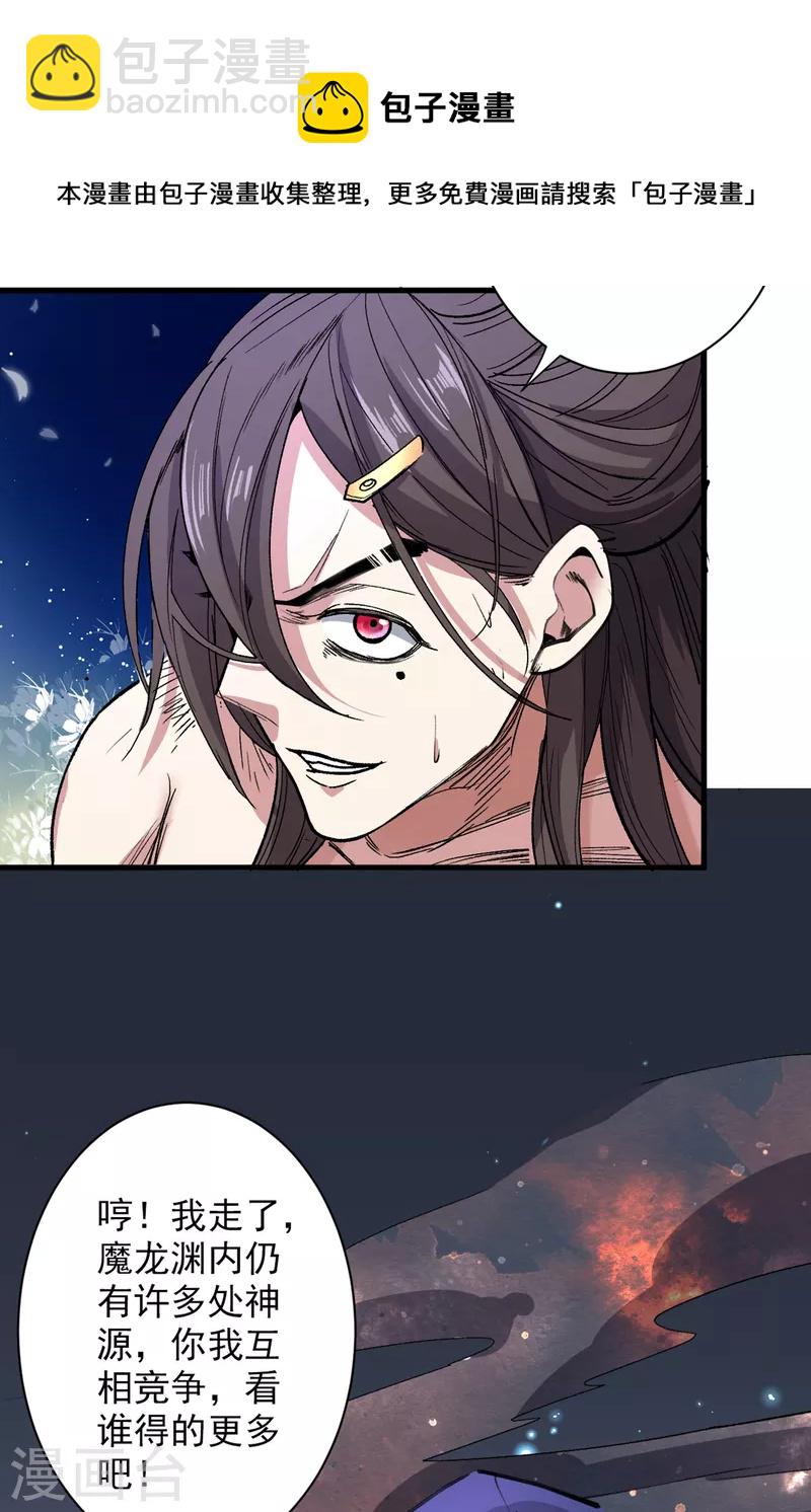第54话 吸收神源-第56话