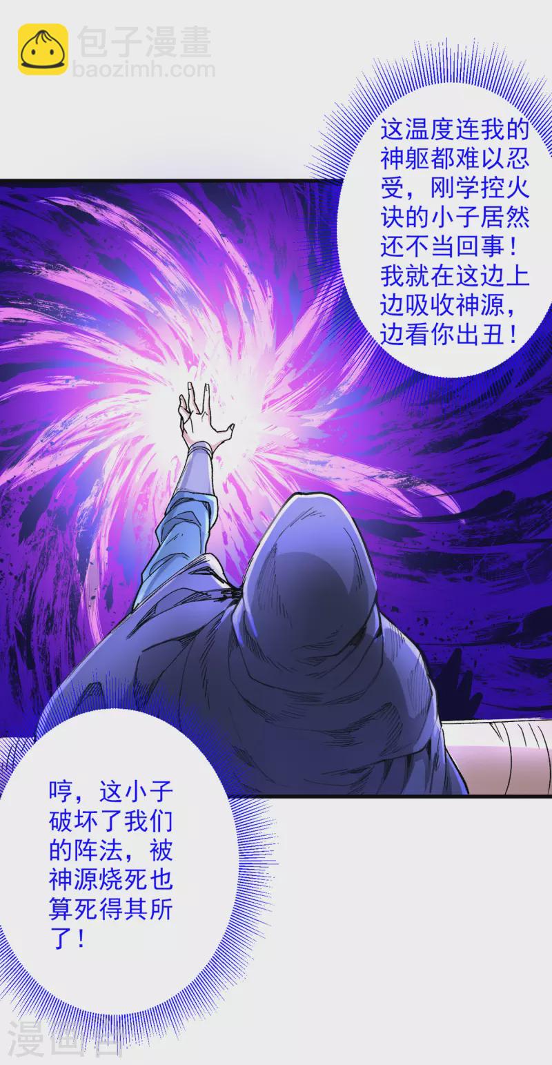 第54话 吸收神源-第56话