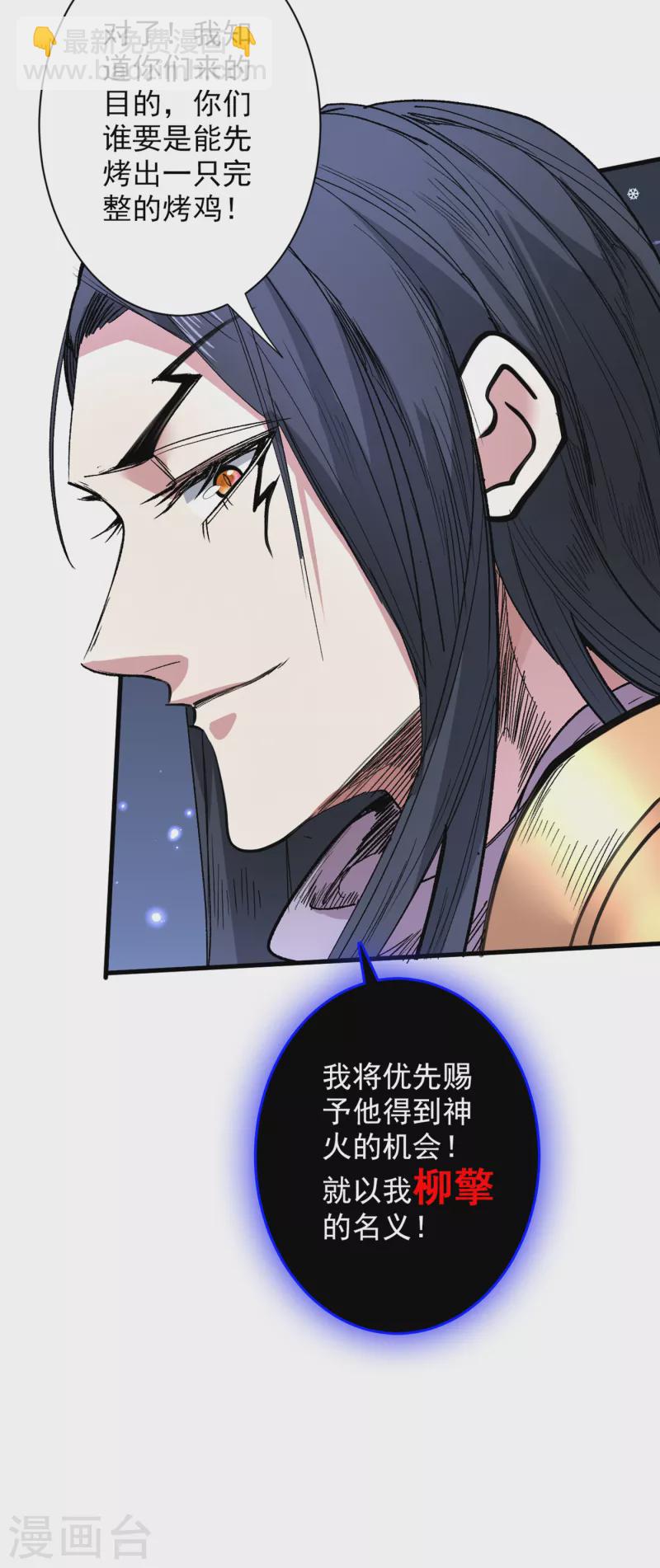 第56话 以我柳擎的名义！-第58话