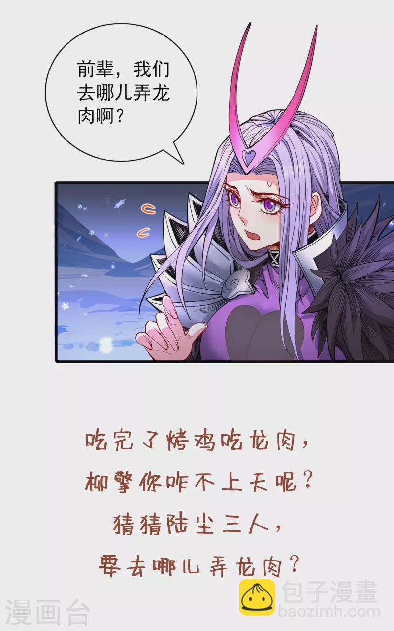 第56话 以我柳擎的名义！-第58话