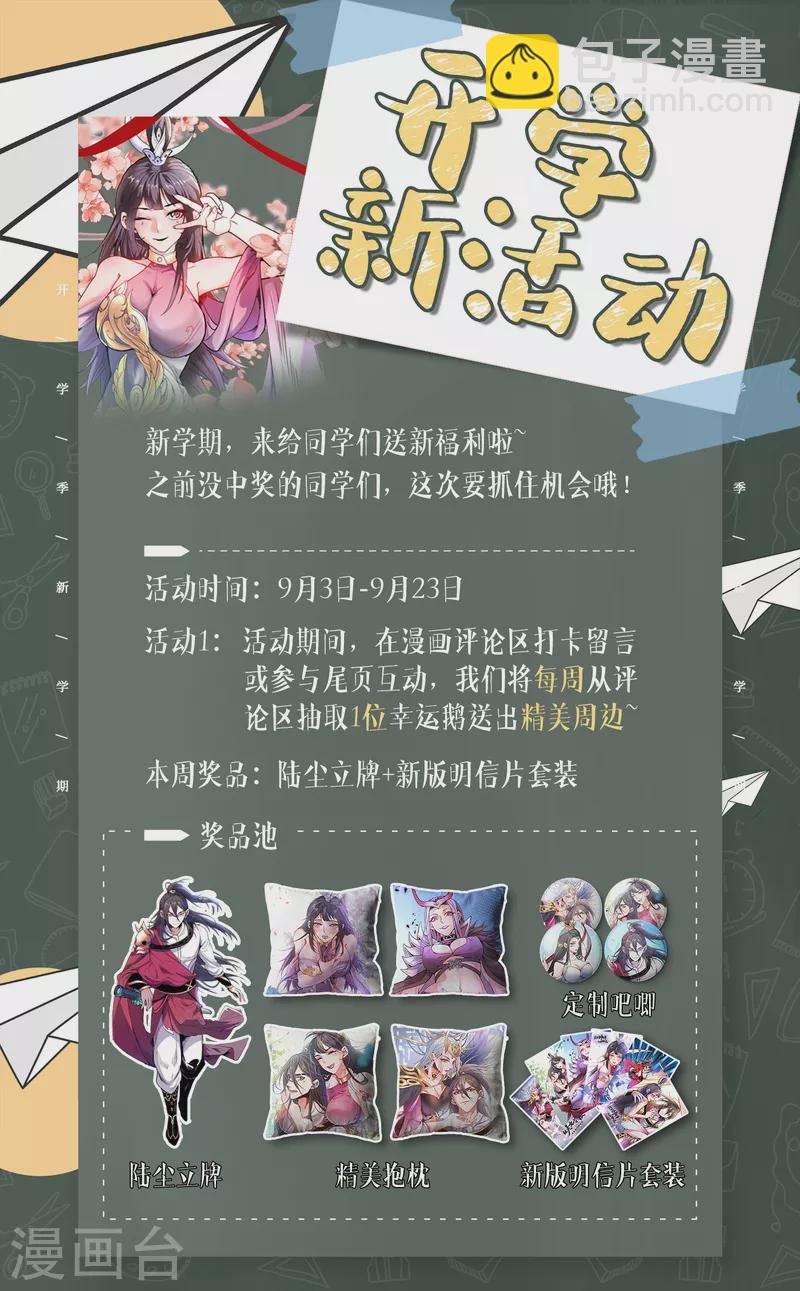 第56话 以我柳擎的名义！-第58话