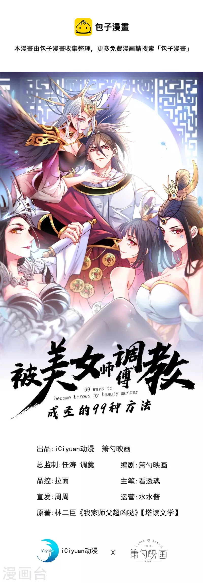 第58话 你是要夺舍我徒弟！？-第60话