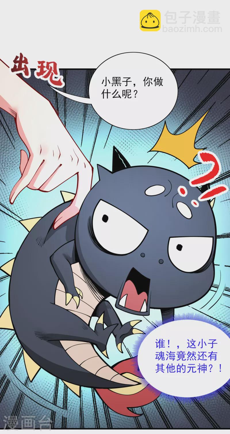 第58话 你是要夺舍我徒弟！？-第60话