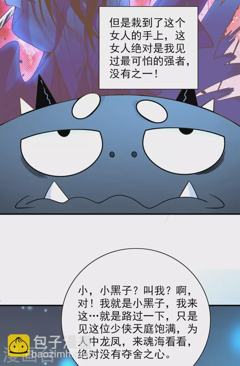 第58话 你是要夺舍我徒弟！？-第60话