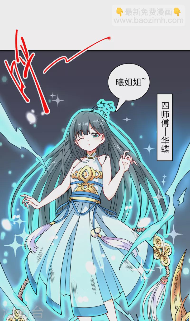 第58话 你是要夺舍我徒弟！？-第60话
