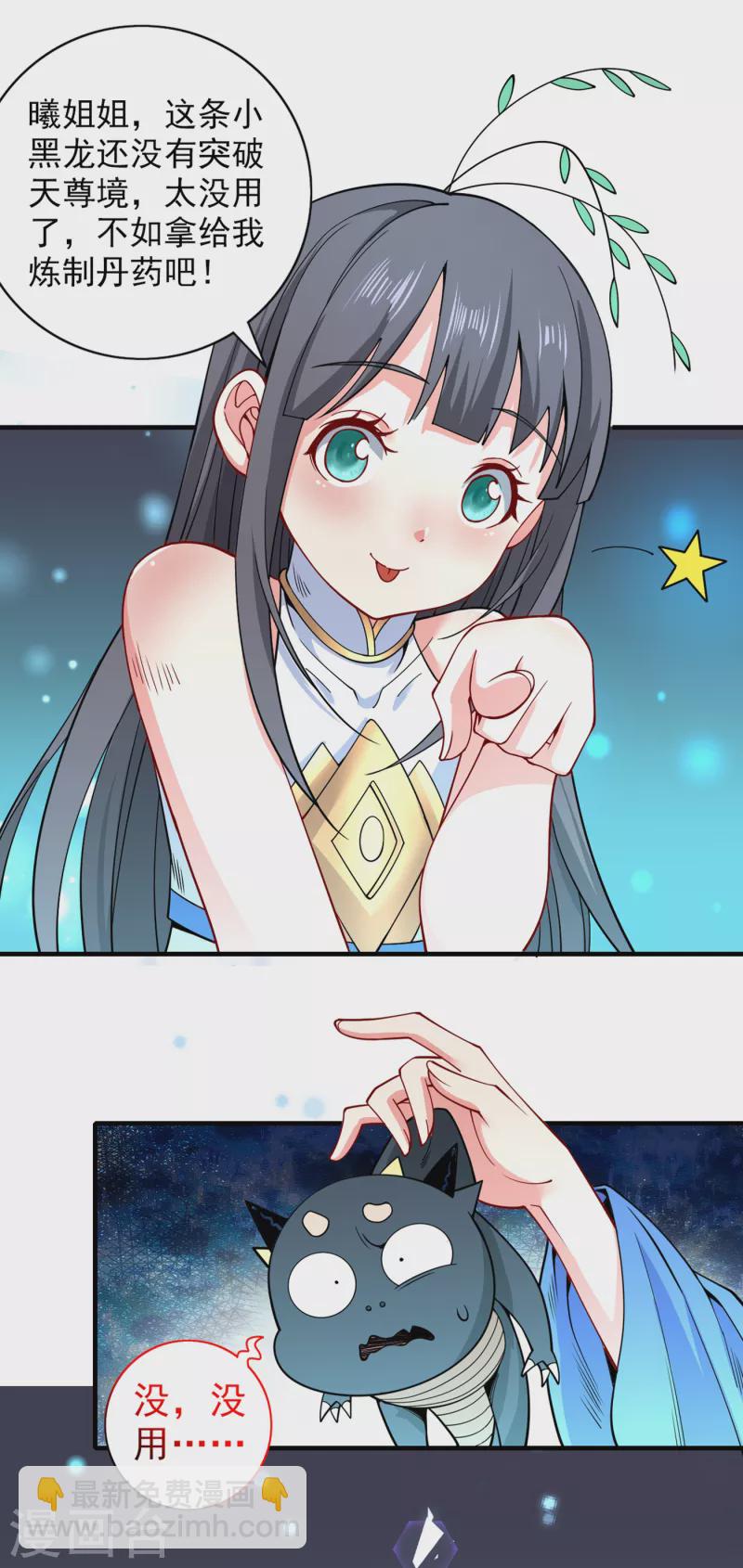 第58话 你是要夺舍我徒弟！？-第60话