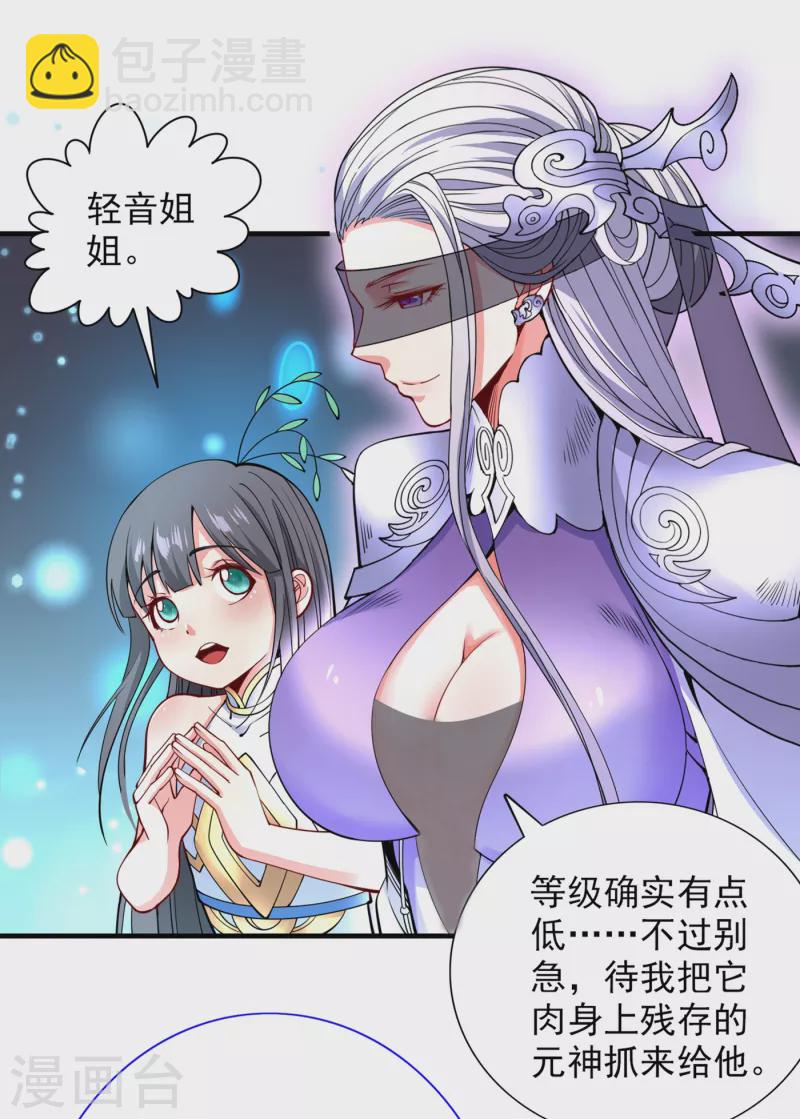 第58话 你是要夺舍我徒弟！？-第60话