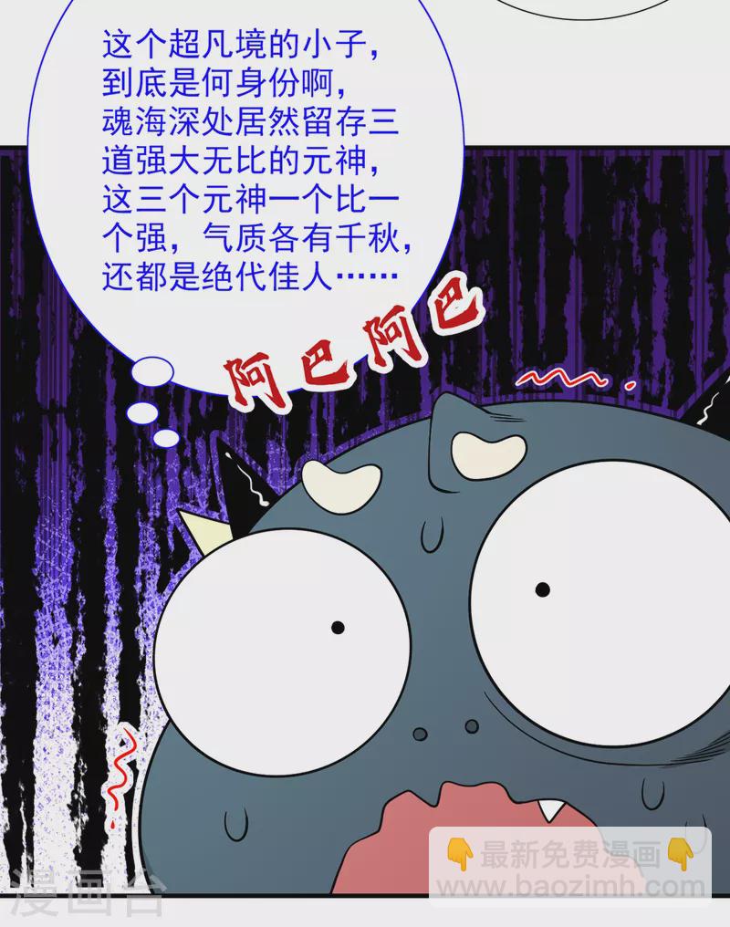 第58话 你是要夺舍我徒弟！？-第60话