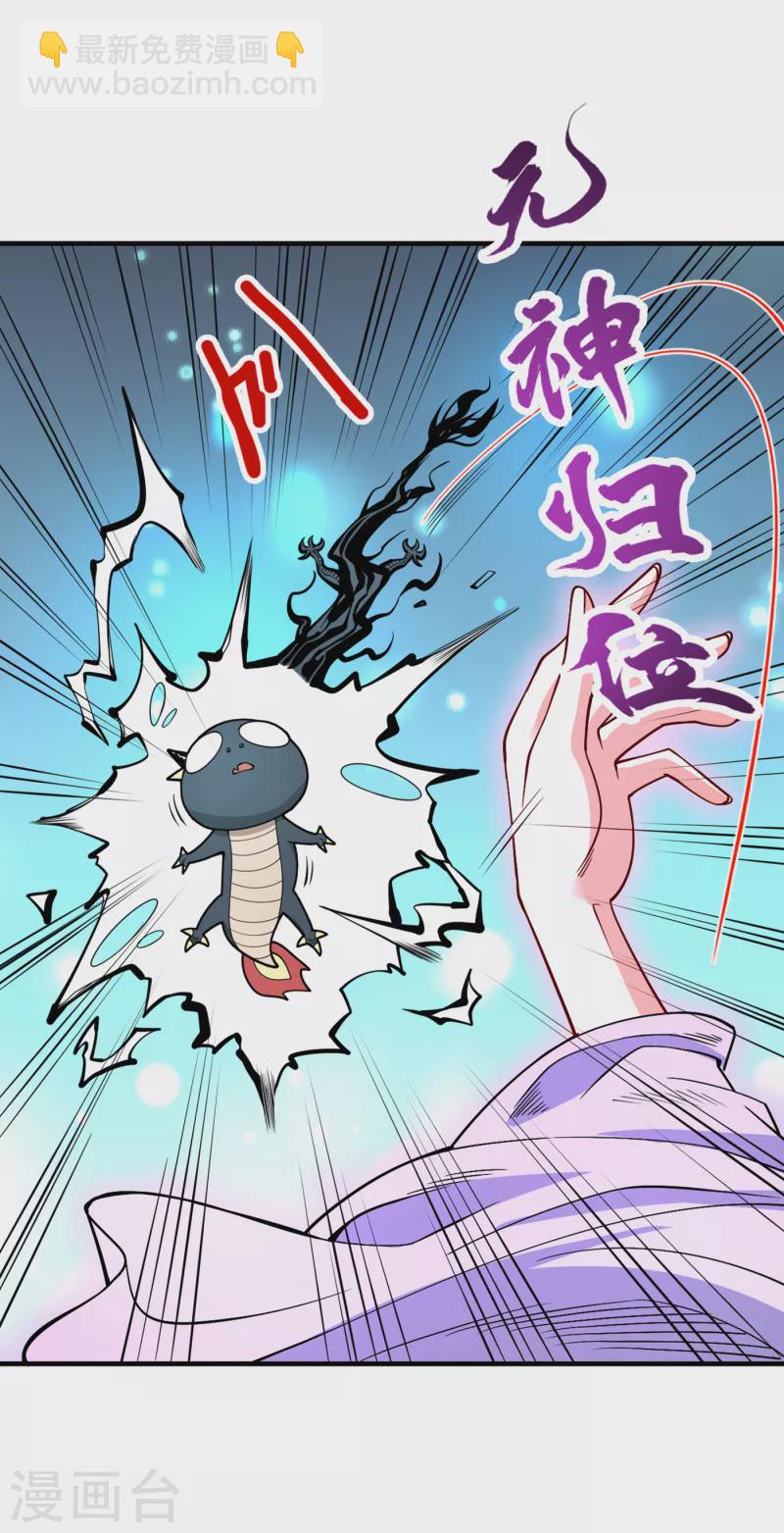 第58话 你是要夺舍我徒弟！？-第60话