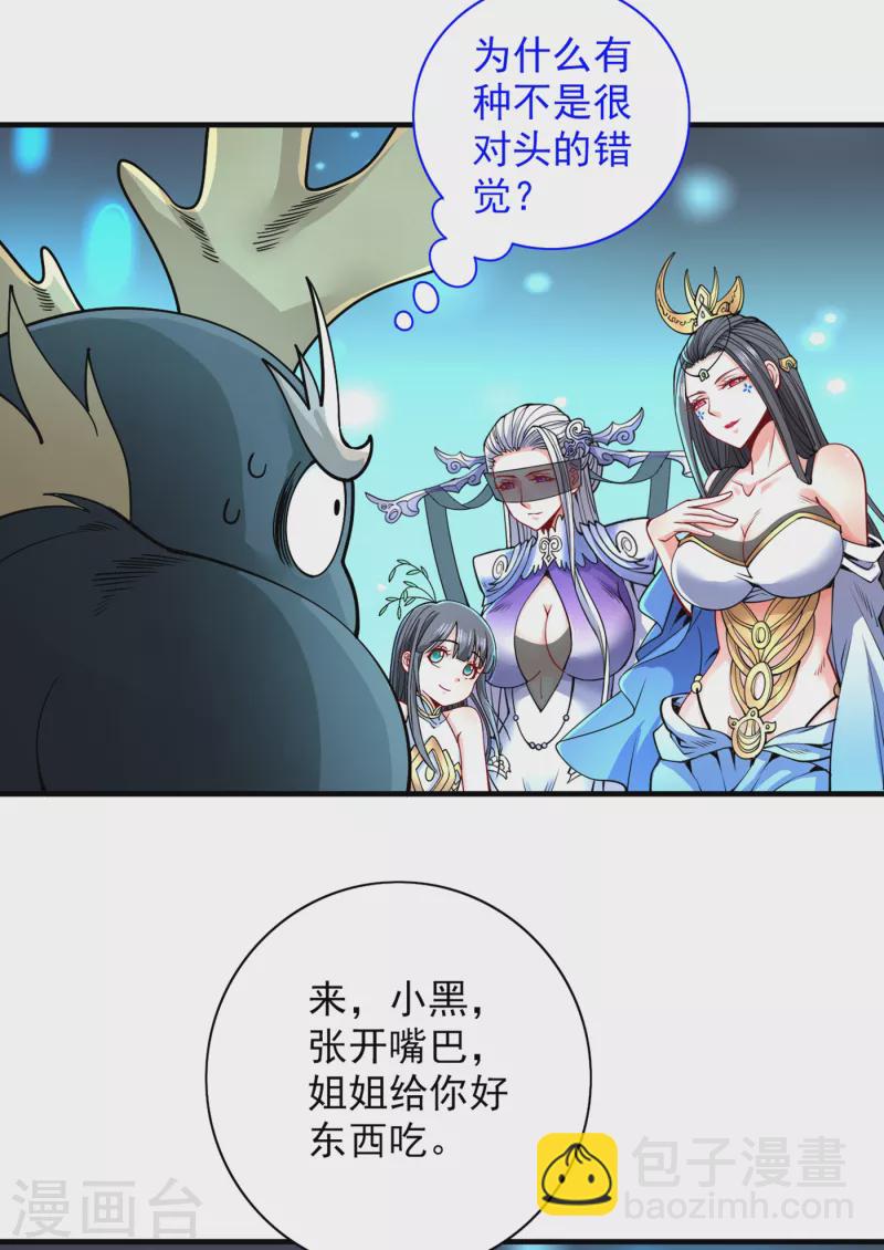 第58话 你是要夺舍我徒弟！？-第60话