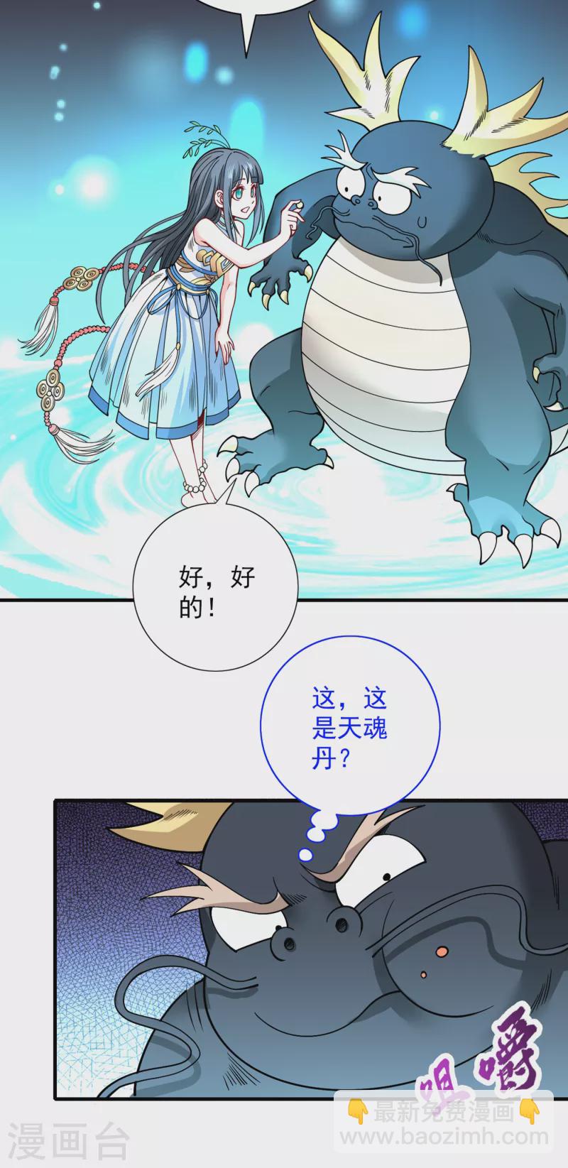 第58话 你是要夺舍我徒弟！？-第60话