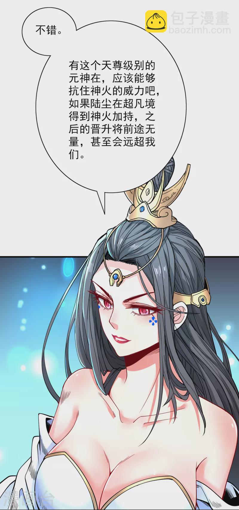 第58话 你是要夺舍我徒弟！？-第60话