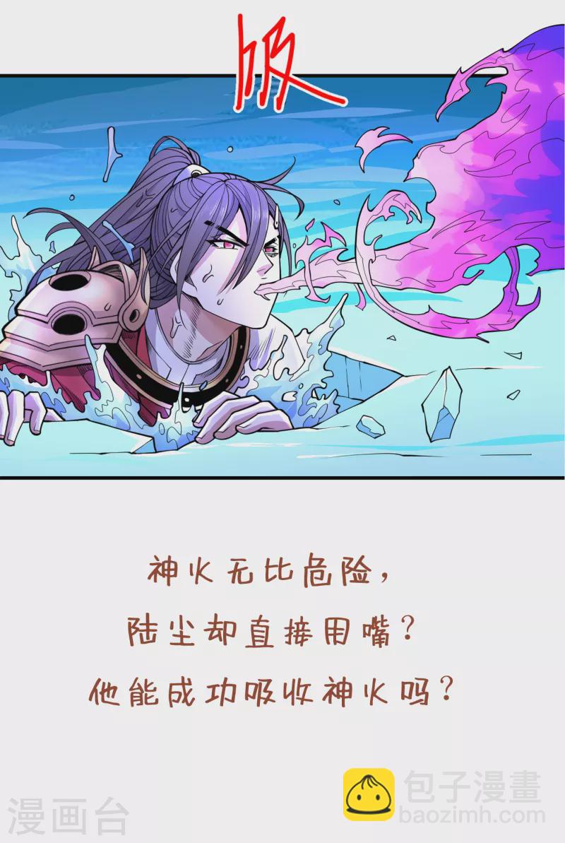 第58话 你是要夺舍我徒弟！？-第60话