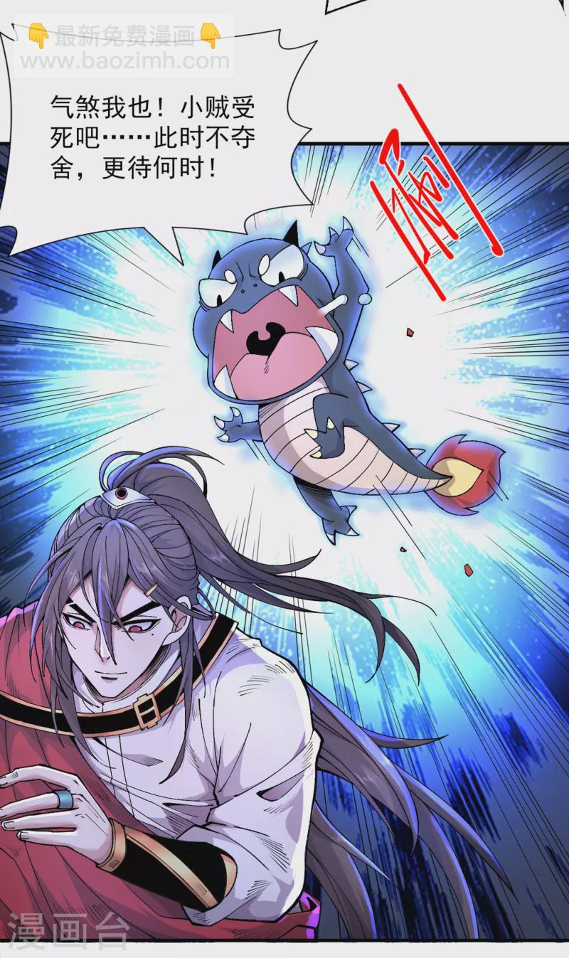 第58话 你是要夺舍我徒弟！？-第60话