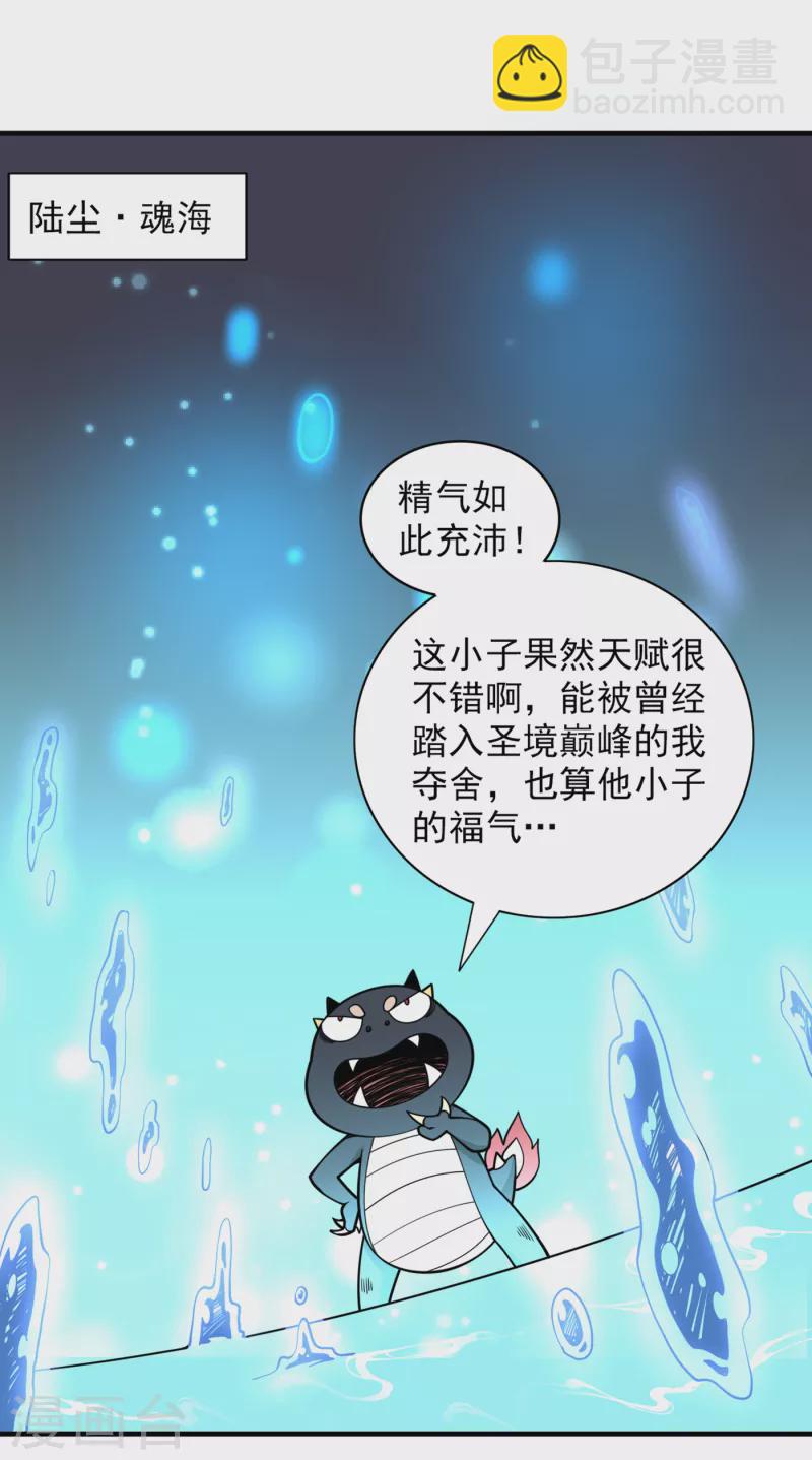 第58话 你是要夺舍我徒弟！？-第60话