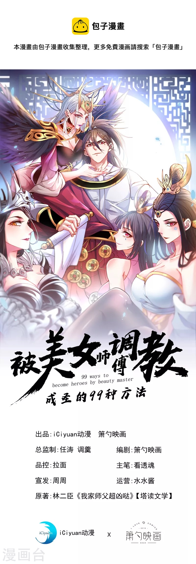 第62话 把剑交还给主人吧~-第64话