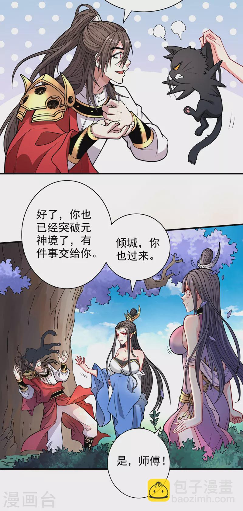 第64话 四圣秘境-第66话