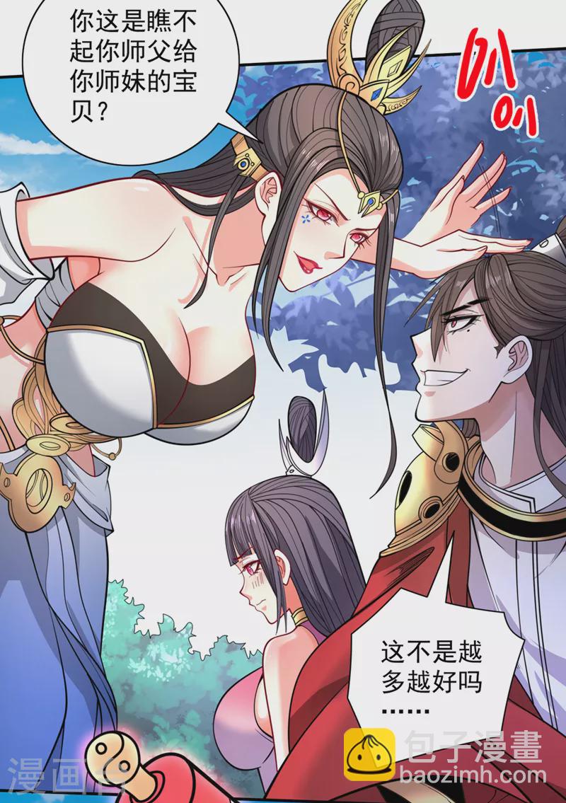 第64话 四圣秘境-第66话