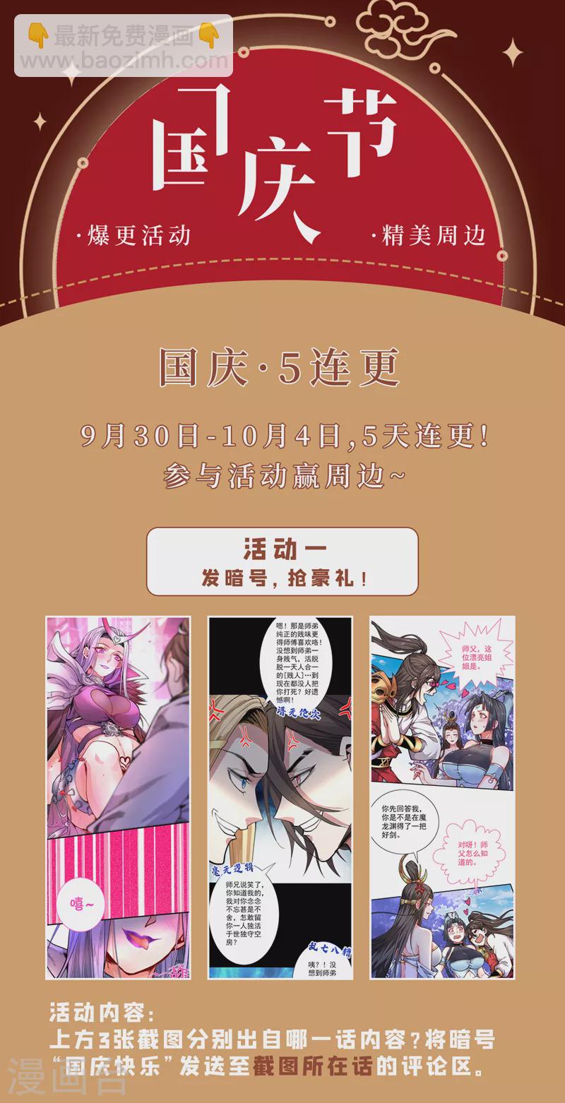 第64话 四圣秘境-第66话