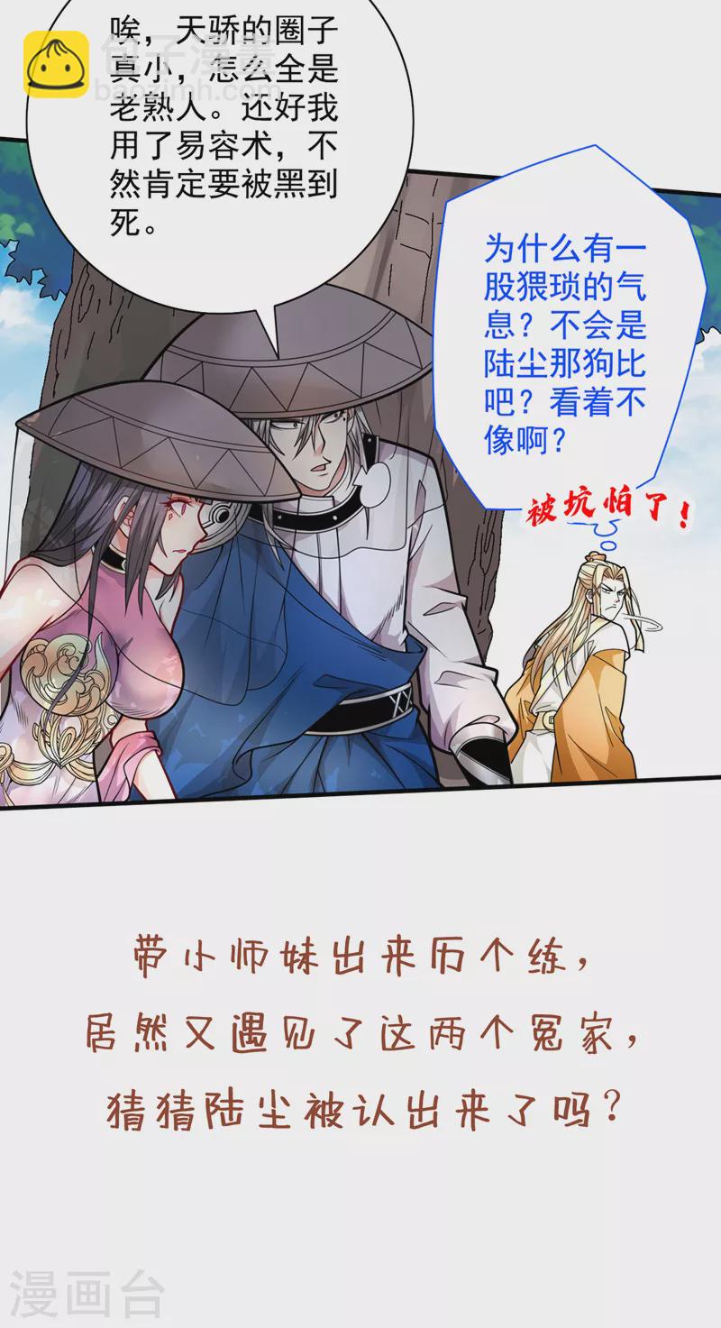 第66话 大【善】人剑三！-第68话