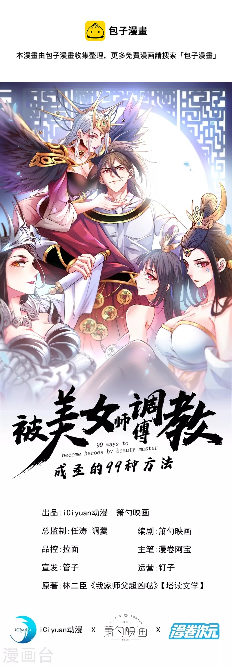 第68话 四圣秘境中有诈！-第70话