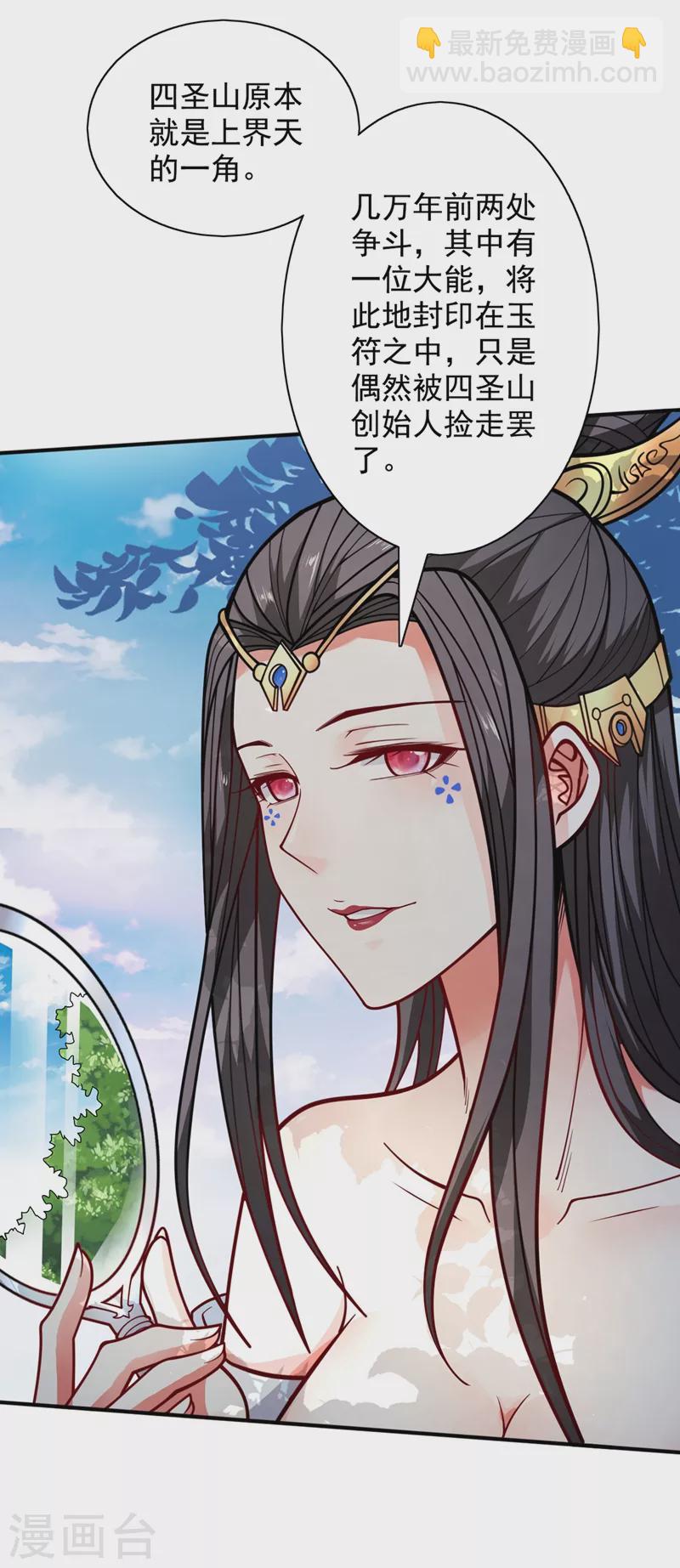 第68话 四圣秘境中有诈！-第70话