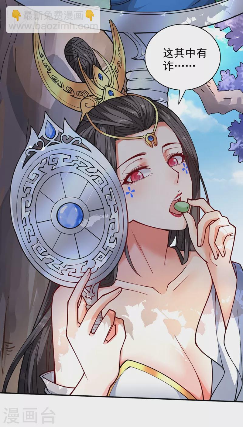 第68话 四圣秘境中有诈！-第70话