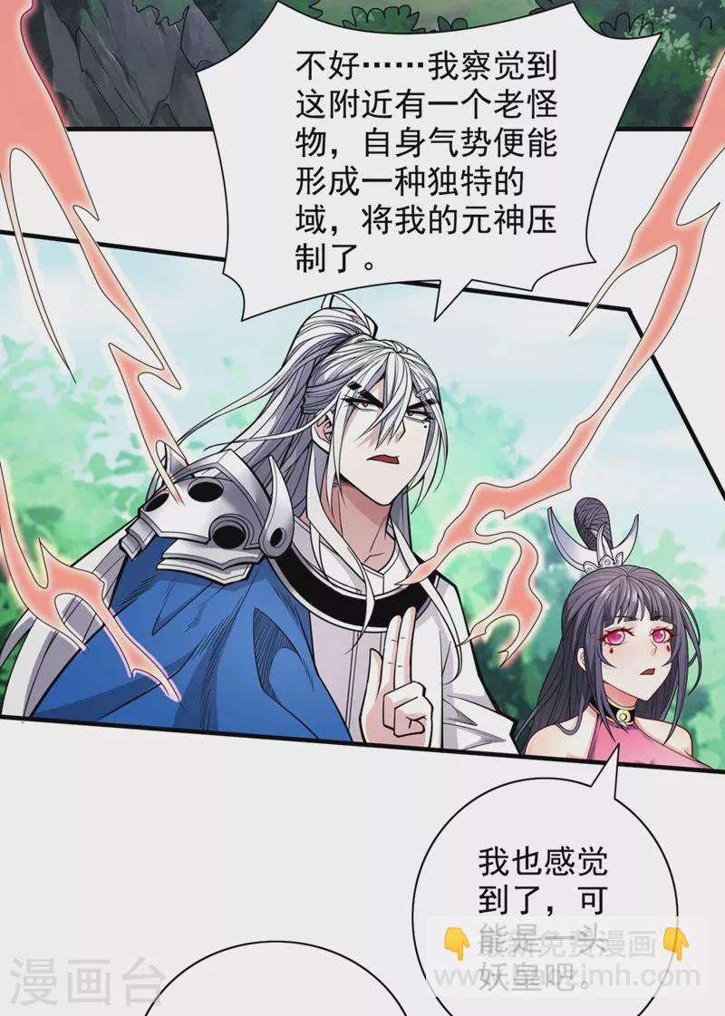 第68话 四圣秘境中有诈！-第70话