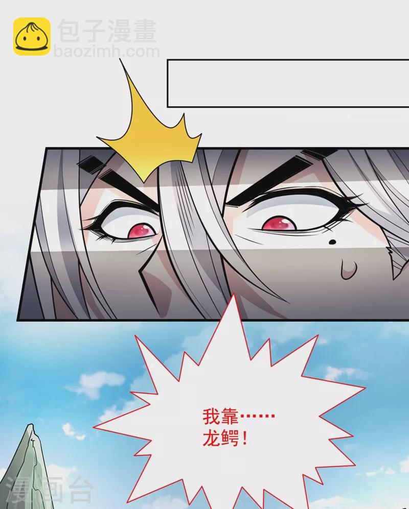 第68话 四圣秘境中有诈！-第70话