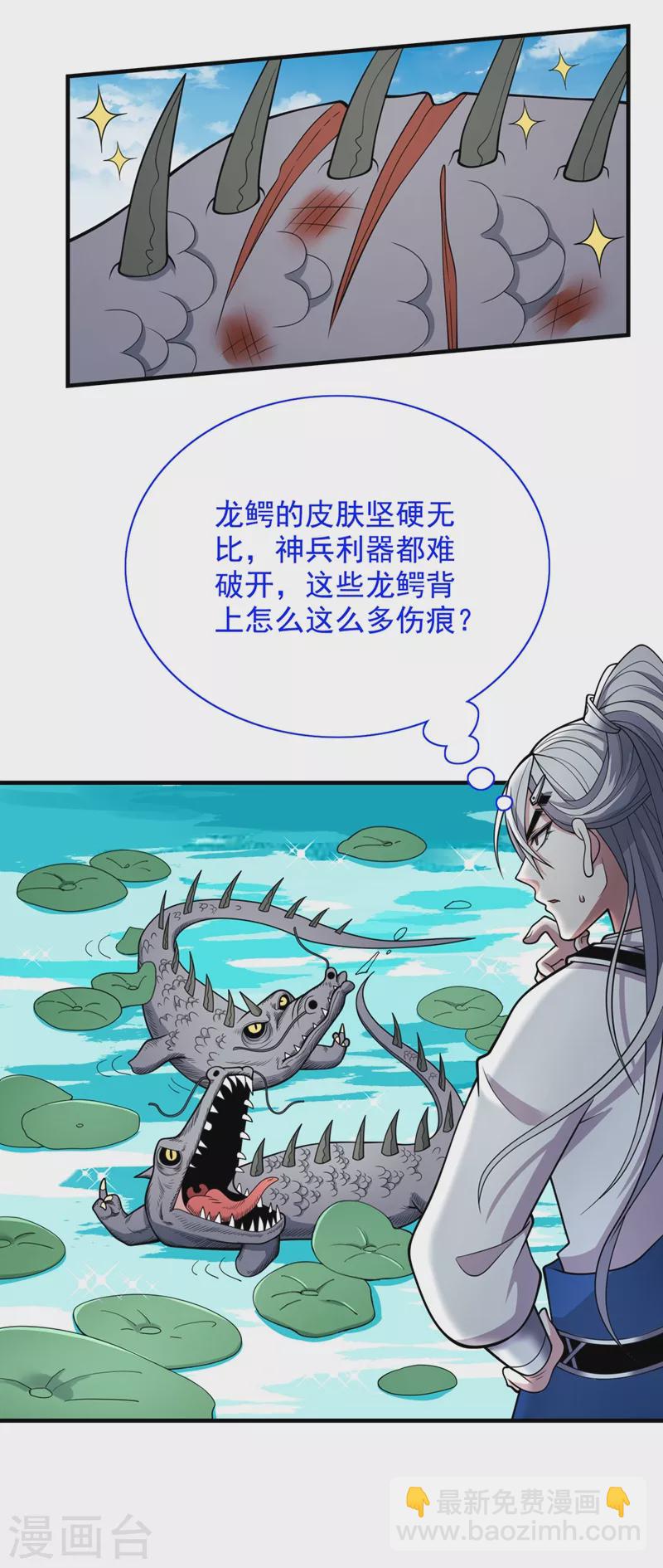 第68话 四圣秘境中有诈！-第70话