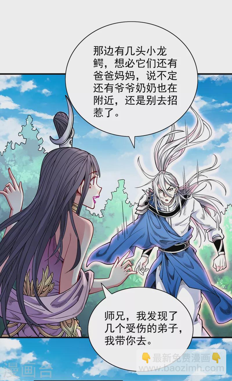 第68话 四圣秘境中有诈！-第70话