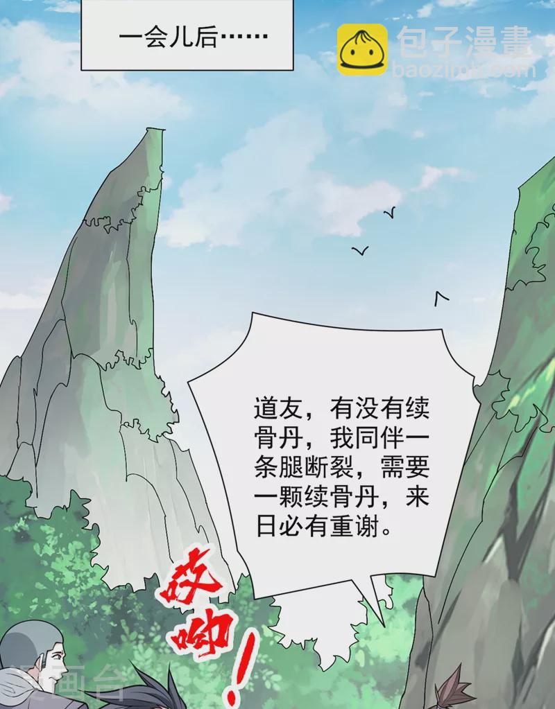 第68话 四圣秘境中有诈！-第70话