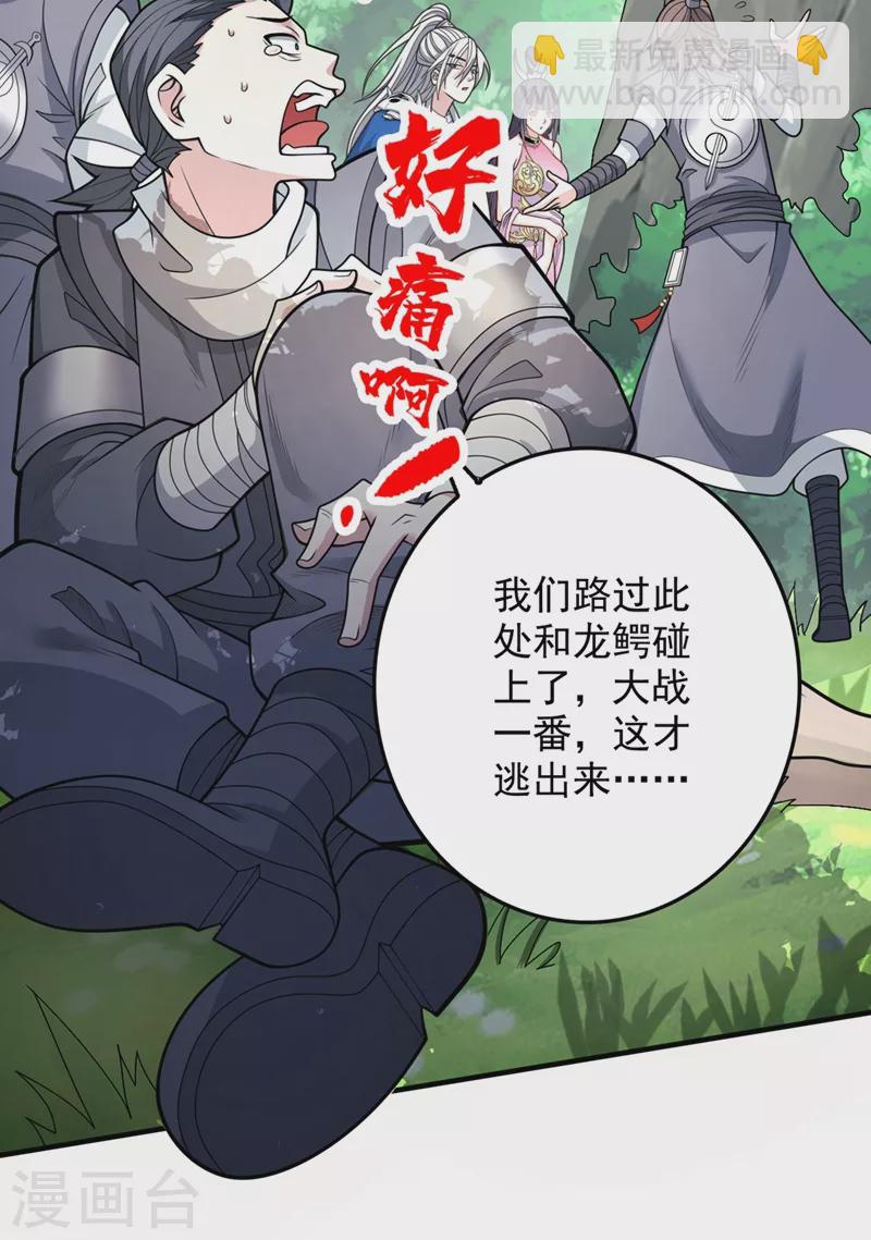 第68话 四圣秘境中有诈！-第70话