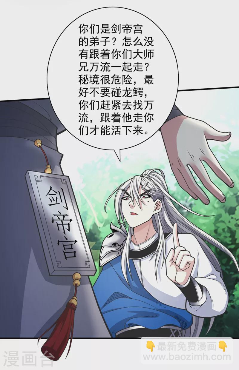 第68话 四圣秘境中有诈！-第70话