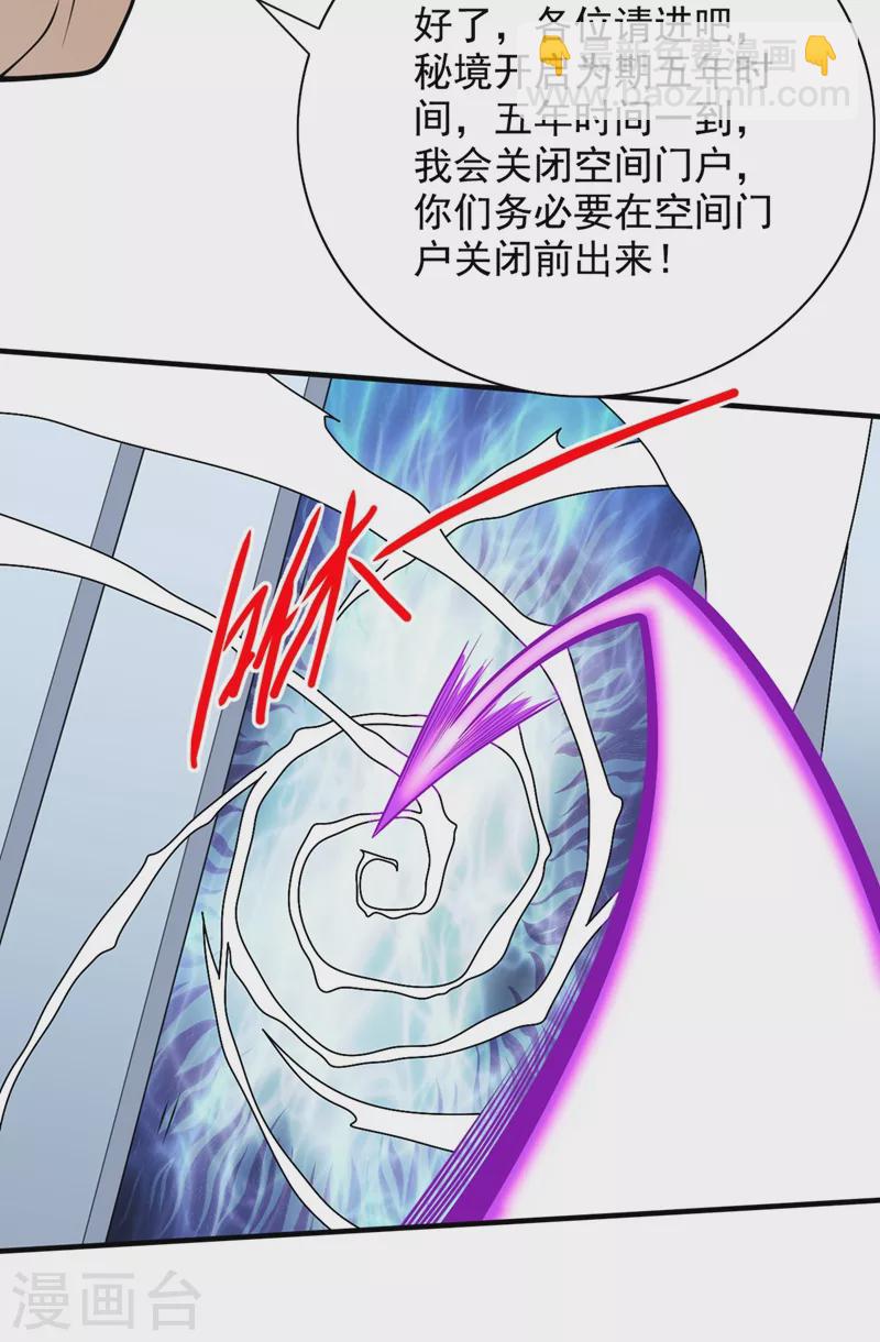 第68话 四圣秘境中有诈！-第70话