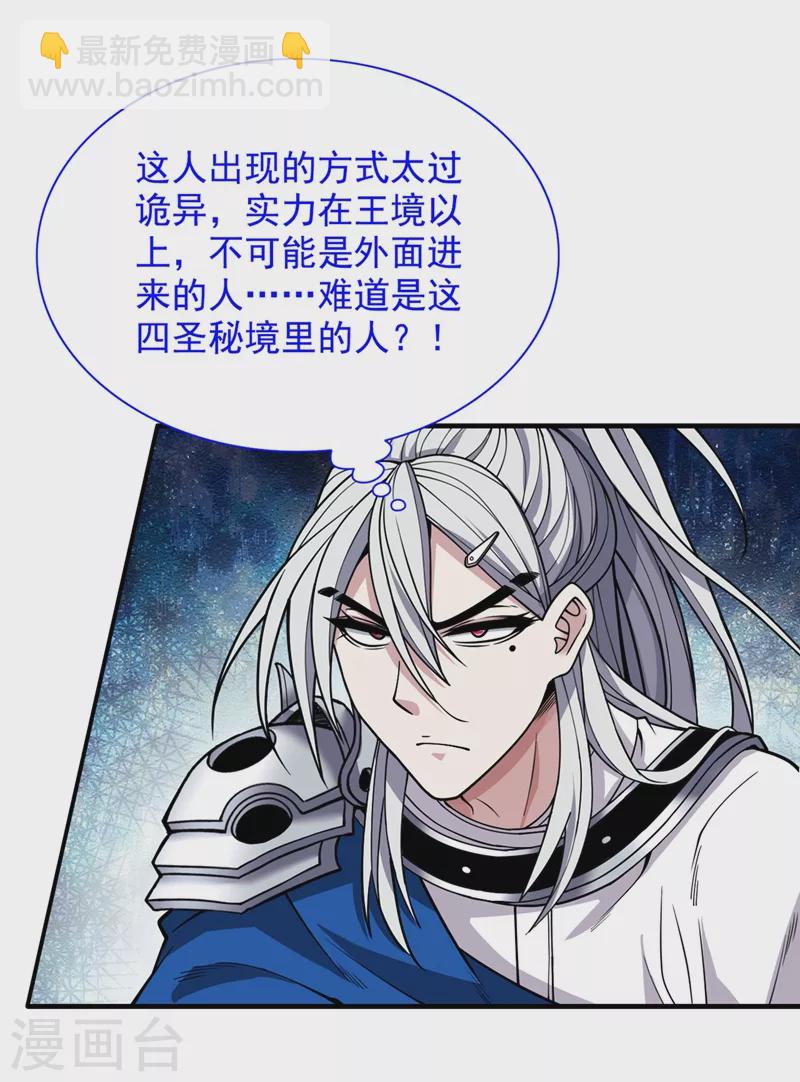 第68话 四圣秘境中有诈！-第70话