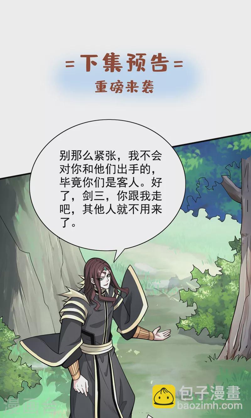 第68话 四圣秘境中有诈！-第70话