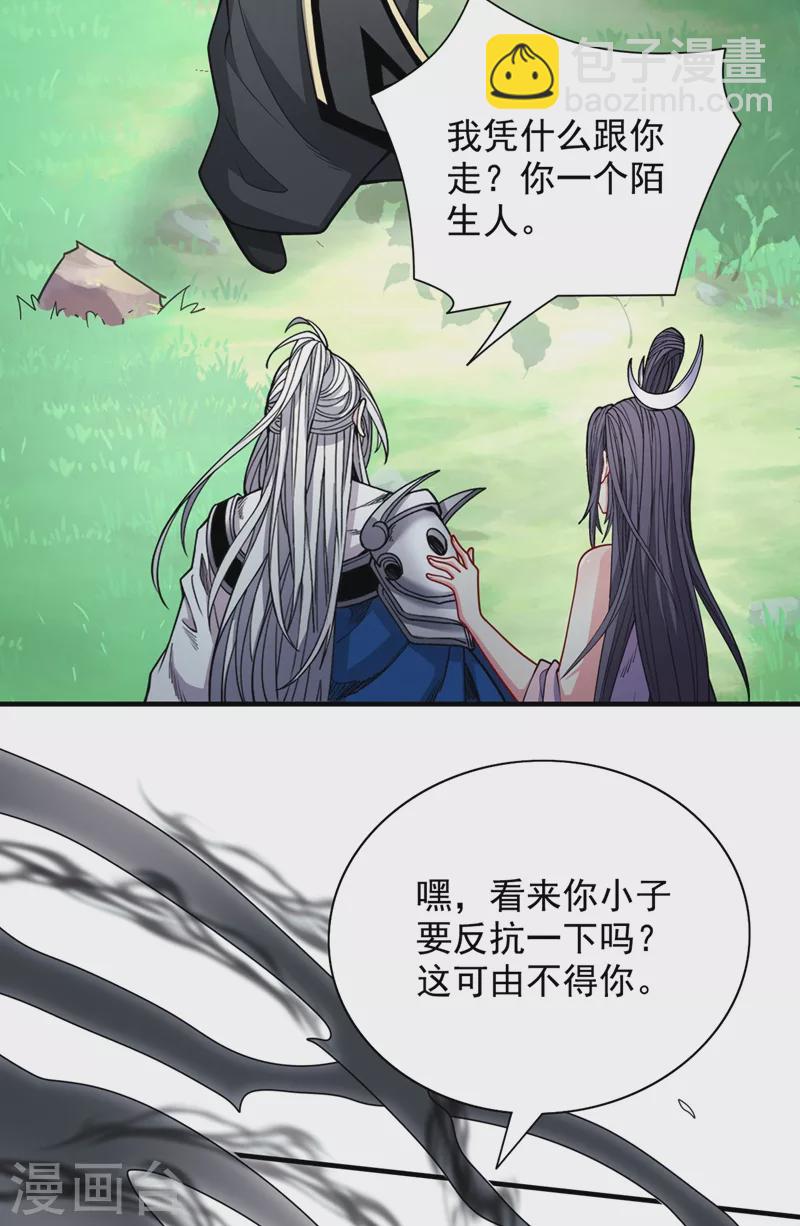 第68话 四圣秘境中有诈！-第70话