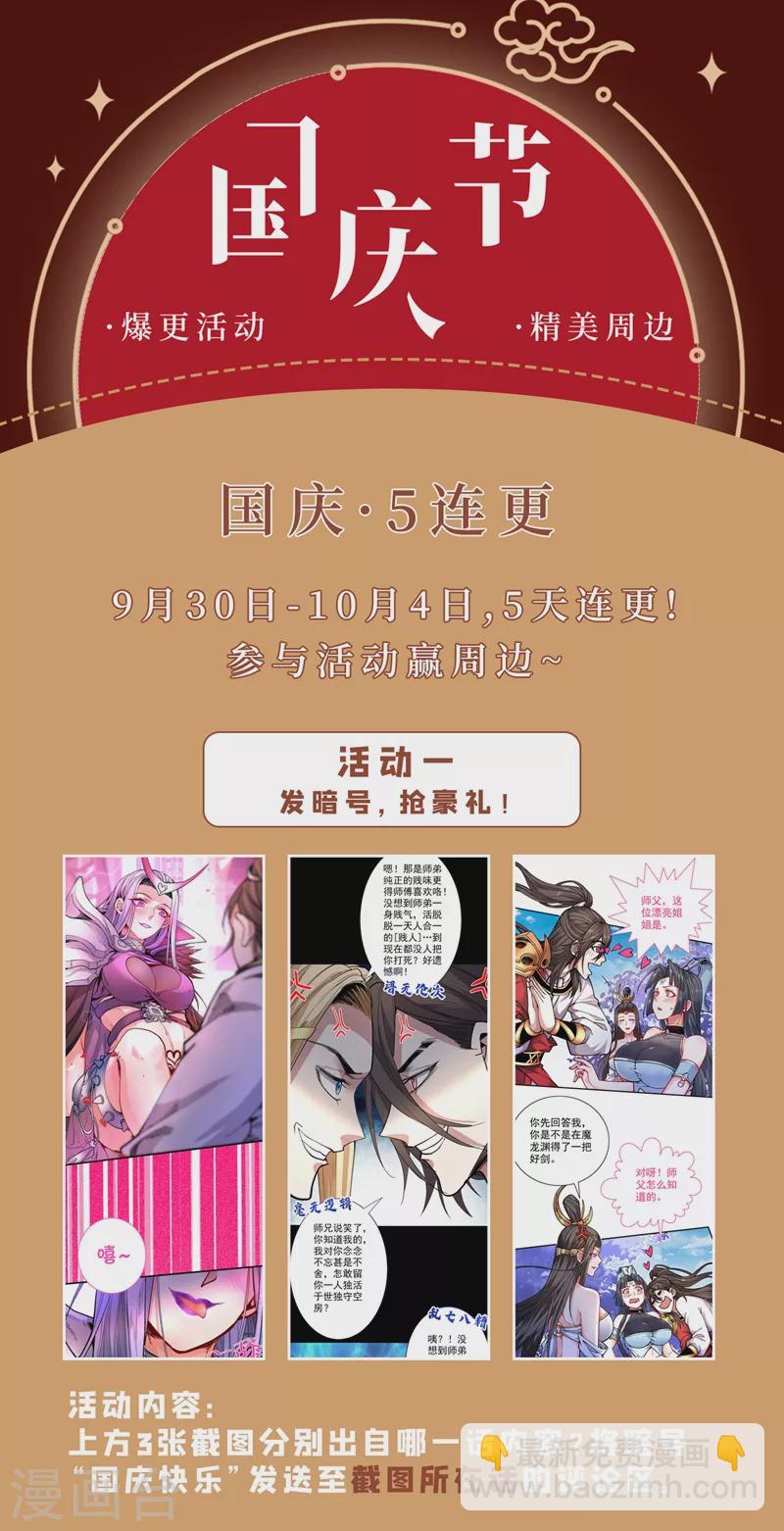 第68话 四圣秘境中有诈！-第70话