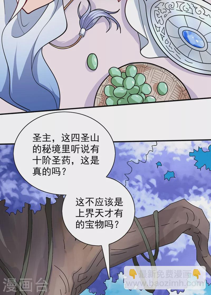 第68话 四圣秘境中有诈！-第70话