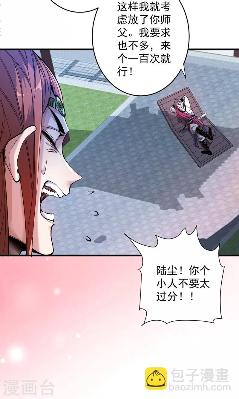 第7话 陆尘大帅比！！！-第8话