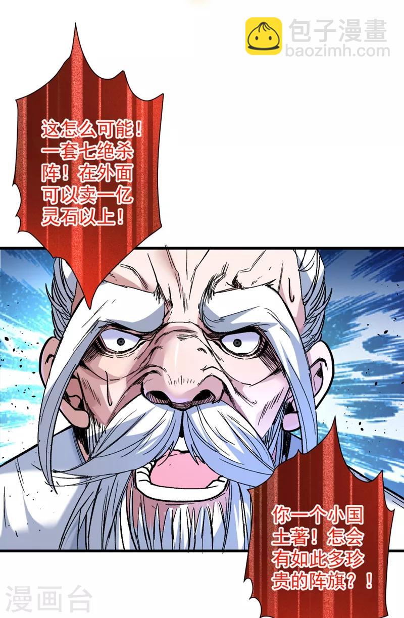 第7话 陆尘大帅比！！！-第8话